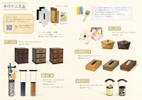手作り工芸品 【川島商事株式会社のカタログ】