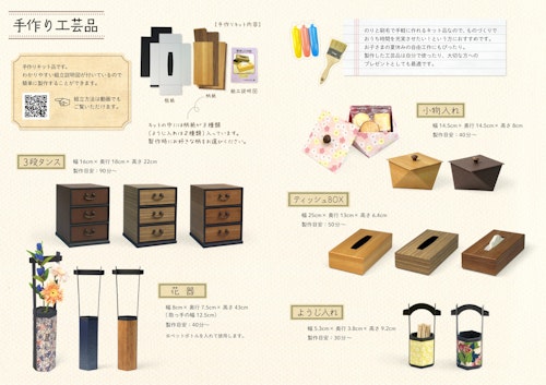 手作り工芸品 (川島商事株式会社) のカタログ