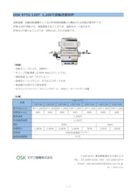 OSK 97TG 12RT 1200℃回転式管状炉 【オガワ精機株式会社のカタログ】