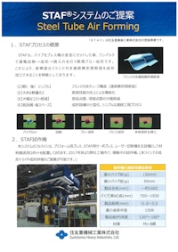 Steel Tube Air Forming 【株式会社トピアのカタログ】