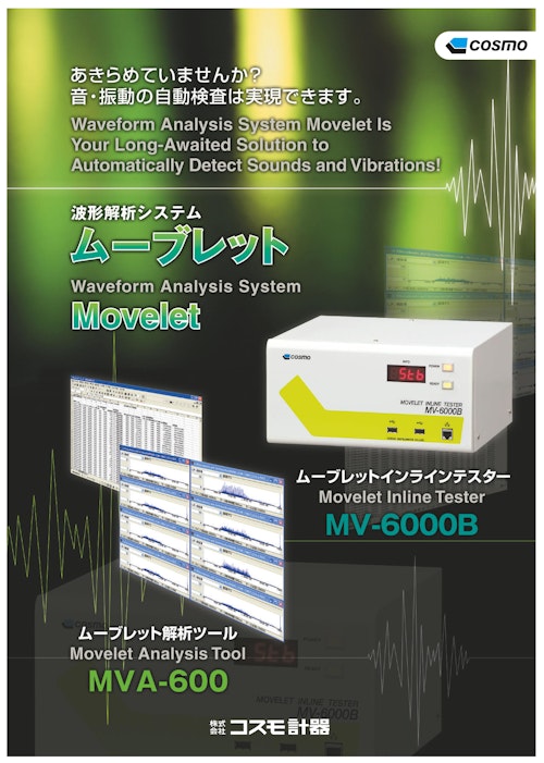 MV-6000B カタログ (株式会社コスモ計器) のカタログ