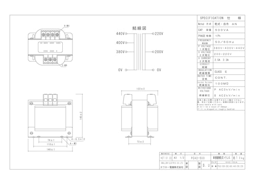 単相トランス　PC42-500 (共栄通信工業株式会社) のカタログ
