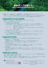 破砕ポンプの選び方のカタログ