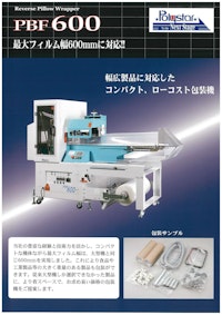 幅広製品に対応したコンパクト・ローコスト包装機 PBF-600 【日本ポリスター株式会社のカタログ】