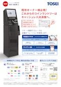キャッシュレス専用決済機 RST-20UB-J-株式会社TOSEIのカタログ