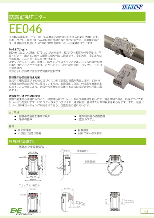 結露監視モニター EE046 (株式会社テクネ計測) のカタログ
