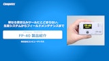 株式会社コンピューテックスのフラッシュプログラマのカタログ