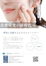 皮膚用粘弾性測定機Vesmeter　E-100HSVのカタログ