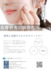 皮膚用粘弾性測定機Vesmeter　E-100HSV 【株式会社ウエイブサイバーのカタログ】