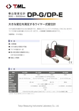 株式会社東京測器研究所の変位計のカタログ