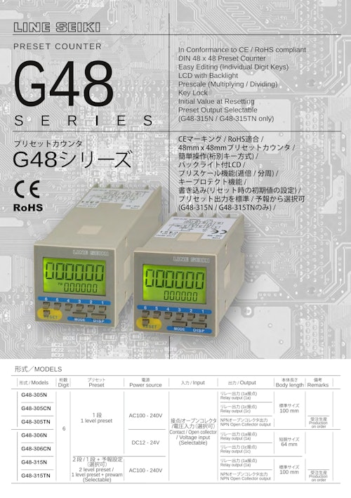 電子カウンタ(プリセットカウンタ)　G48-Nシリーズ (共栄通信工業株式会社) のカタログ