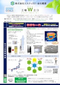 株式会社エステック２１　会社概要-Estec 21 Co., Ltd.のカタログ
