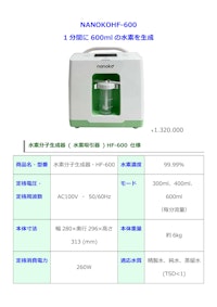 ナノコHF-600 【株式会社ユーピーのカタログ】