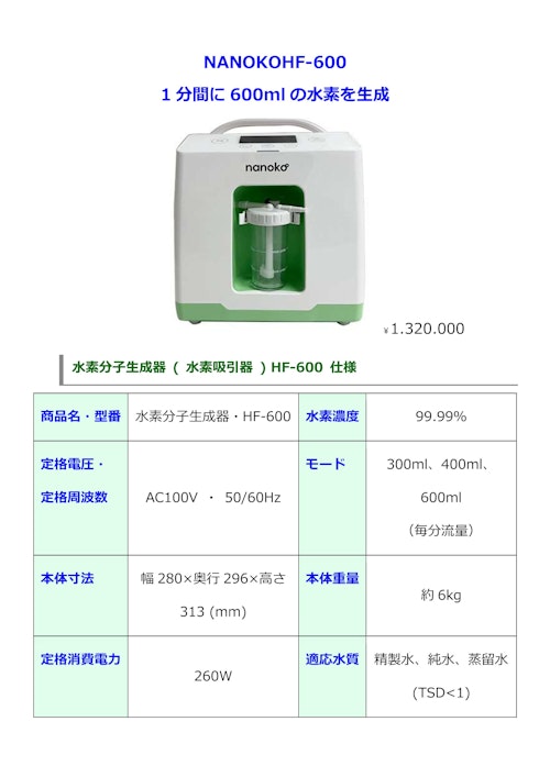 ナノコHF-600 (株式会社ユーピー) のカタログ