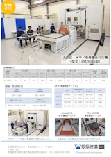 振動試験のご依頼は…茨城県の【長尾産業】へ！のカタログ