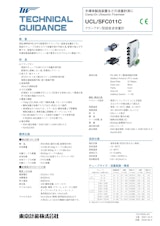 クランプオン超音波流量計UCL/SFC010Cのカタログ