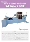 高速両面ブランクス専用シート検査装置  S-Blanks KSB-シリウスビジョン株式会社のカタログ