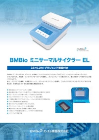 BMBio ミニサーマルサイクラー EL【BMSHBG0005】 【ビーエム機器株式会社のカタログ】