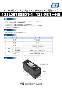 インテリジェントリチウムイオン電池パック 12S 【古河電池株式会社のカタログ】