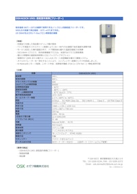 OSK463CN U901 超低温冷凍庫(フリーザー) 【オガワ精機株式会社のカタログ】