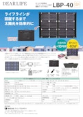 エナジーユニット CUBE専用ソーラーパネル『LBP-40』-Rhino Products Co., Ltd.のカタログ