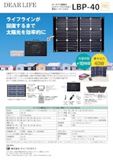 エナジープロ CUBE専用ソーラーパネル『LBP-40』のカタログ