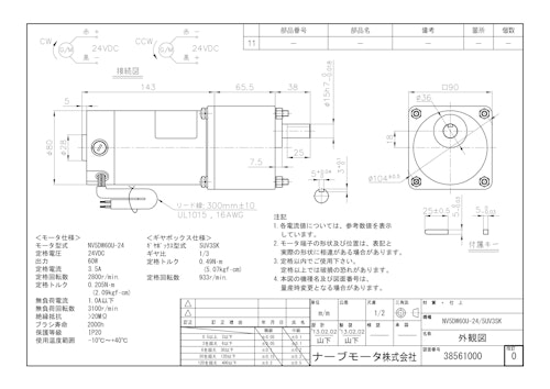DCギヤードモータ＿NV5DW60U-24 (共栄通信工業株式会社) のカタログ