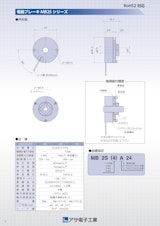 マイクロ電磁ブレーキ　MB2Sのカタログ