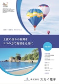 株式会社スカイ電子総合カタログ-Sky Electronics Co., Ltd.のカタログ
