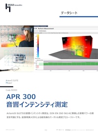 音響インテンシティ測定 【ヘッドアコースティクスジャパン株式会社のカタログ】