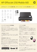 複合機プリンター『HP OfficeJet 250 Mobile AiO』-HP Inc UK Limitedのカタログ