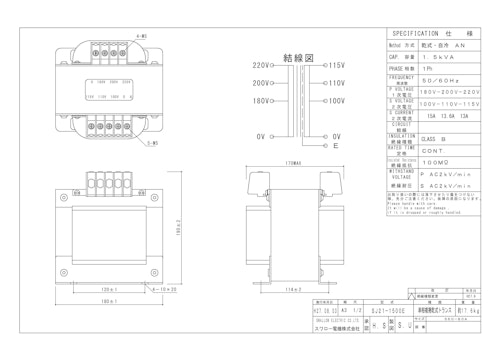 単相トランス　SJ21-1500E (共栄通信工業株式会社) のカタログ