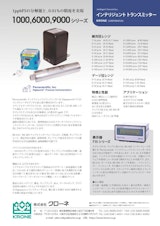 水晶振動式 圧力センサ 6000シリーズのカタログ