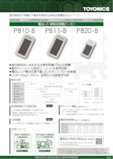 電池レス 照明光発電ビーコン[PB10-B、PB11-B、PB20-B]のカタログ