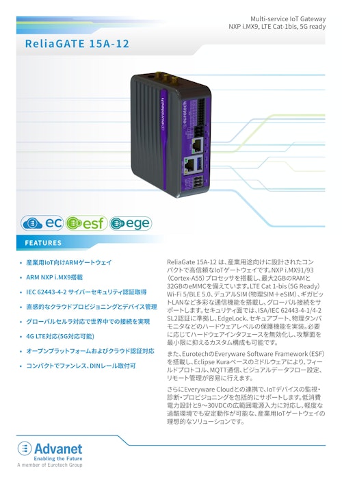 【ReliaGATE 15A-12】Multi-service IoT Gateway NXP i.MX9, LTE Cat-1bis, 5G ready (株式会社アドバネット) のカタログ