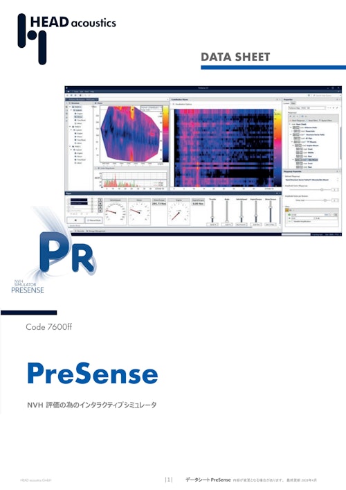 NVHシミュレーター PreSense (ヘッドアコースティクスジャパン株式会社) のカタログ