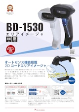 BD-1530｜高性能二次元コードリーダー（狙い撃ちモード対応）のカタログ