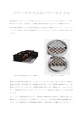 【記事】パワーサイクル対パワーサイクル-Littelfuseジャパン合同会社のカタログ
