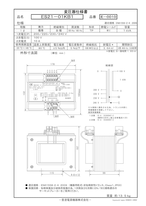 海外規格電源トランス　ES21-01KB1 (共栄通信工業株式会社) のカタログ