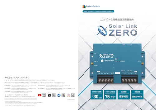 高機能計測制御端末 Solar Link ZERO (株式会社ラプラス・システム) のカタログ