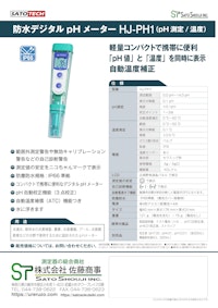 防水ペン型pH計 HJ-PH1(pH/℃) サトテック 【株式会社佐藤商事のカタログ】