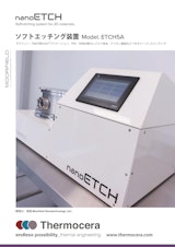 ソフトエッチング装置【nanoETCH】＜30W低出力制御によるダメージレスエッチングのカタログ