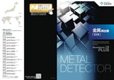金属検出機 総合カタログ MetaHawk3PLUSのカタログ