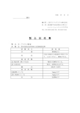 三洋ライフマテリアル株式会社　のアジピン酸のカタログ
