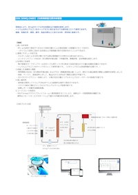 OSK 50WQ CN802 CN有機微量元素分析装置 【オガワ精機株式会社のカタログ】