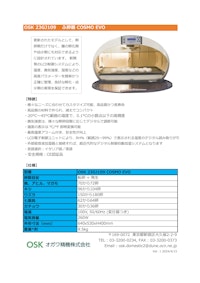OSK 23GJ109 ふ卵器 COSMO EVO 【オガワ精機株式会社のカタログ】
