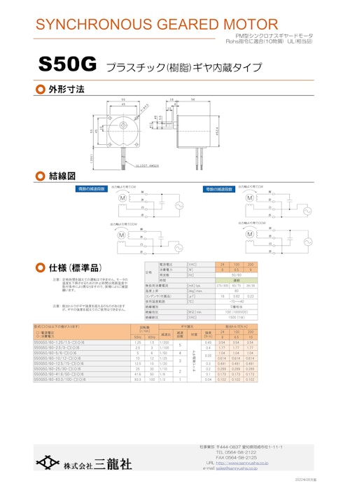 シンクロナスモーター　S50タイプ 　ギヤ内蔵タイプ (共栄通信工業株式会社) のカタログ