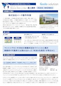 IoT導入事例集-Gordo Solution Co., Ltd.のカタログ