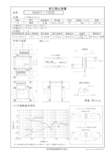 ノイズ防止トランス　NA21-100Eのカタログ