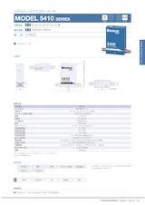 メタルシールマスフローメータ　MODEL 5410 SERIESのカタログ